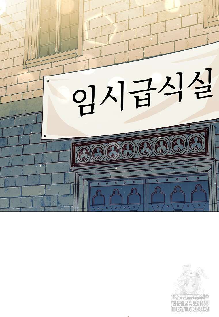 상태창에서 시한부가 빗발친다 50화 47