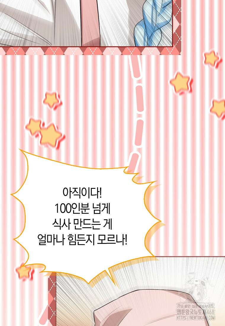 상태창에서 시한부가 빗발친다 50화 49