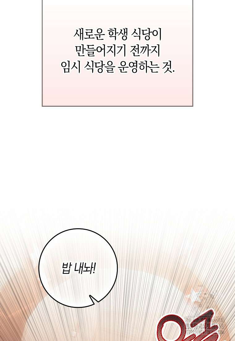 상태창에서 시한부가 빗발친다 50화 51