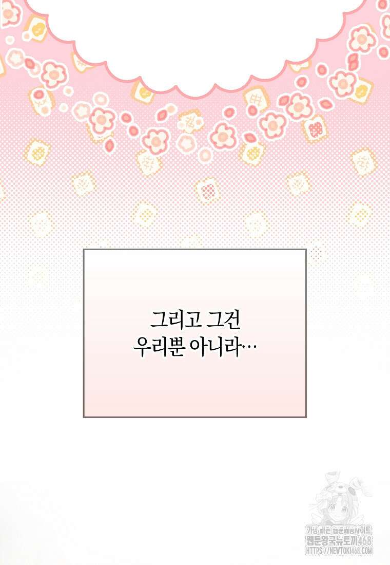 상태창에서 시한부가 빗발친다 50화 53