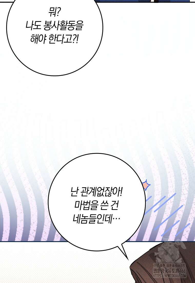 상태창에서 시한부가 빗발친다 50화 55