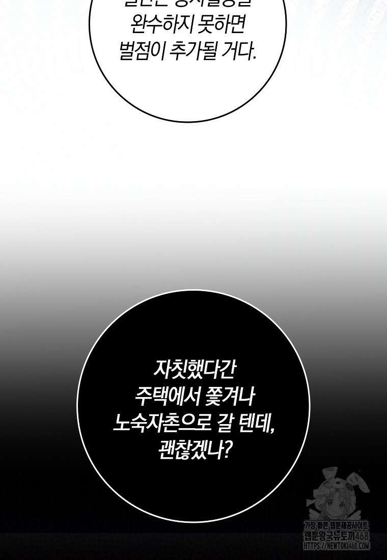 상태창에서 시한부가 빗발친다 50화 57