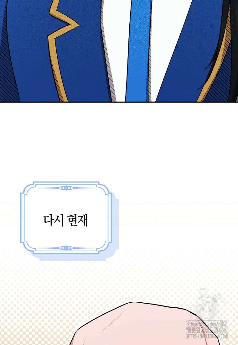 상태창에서 시한부가 빗발친다 50화 59