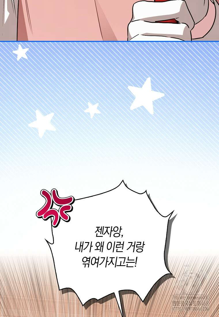 상태창에서 시한부가 빗발친다 50화 61