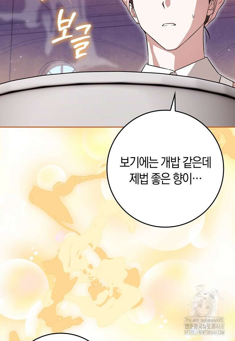 상태창에서 시한부가 빗발친다 50화 64