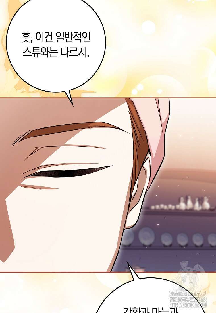 상태창에서 시한부가 빗발친다 50화 65