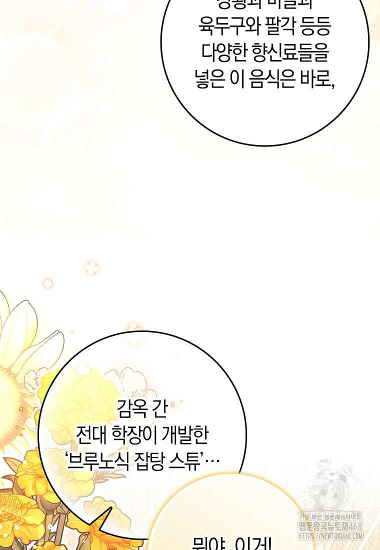 상태창에서 시한부가 빗발친다 50화 66