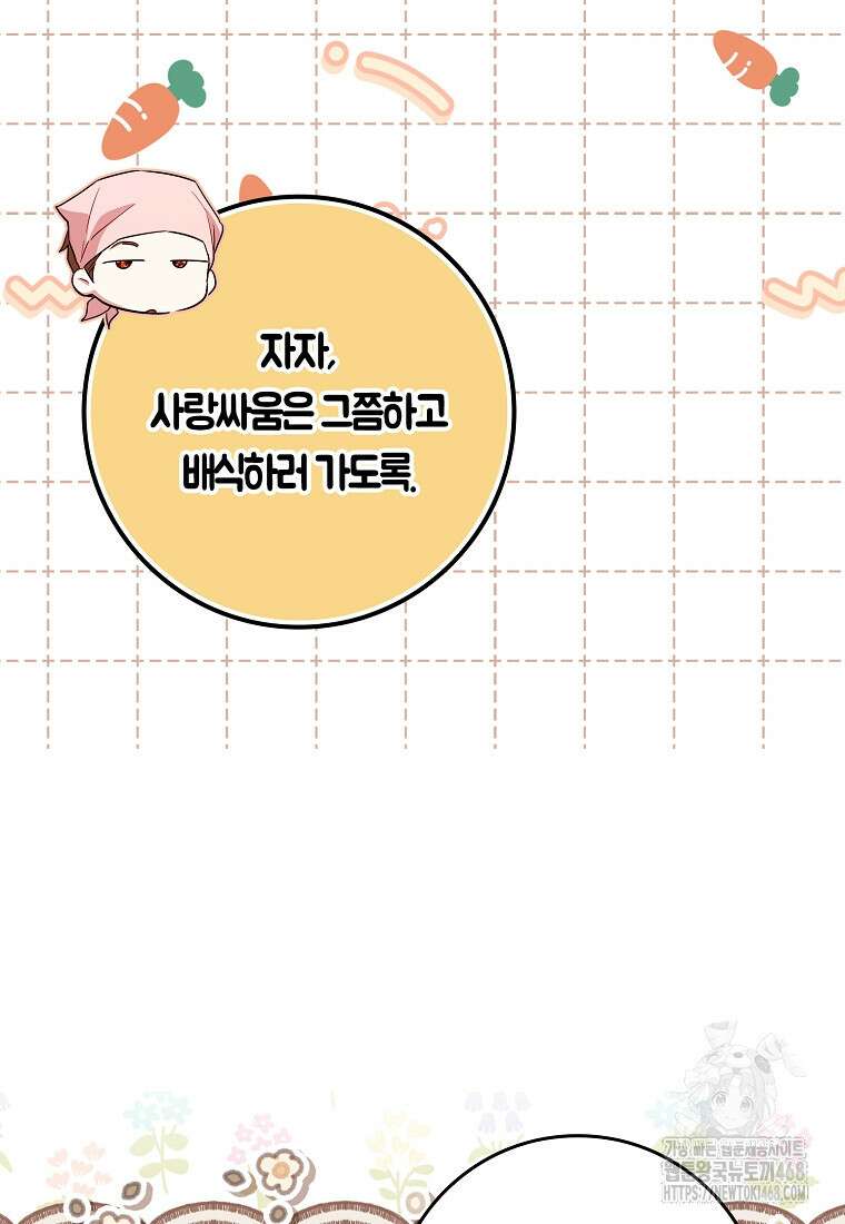 상태창에서 시한부가 빗발친다 50화 73