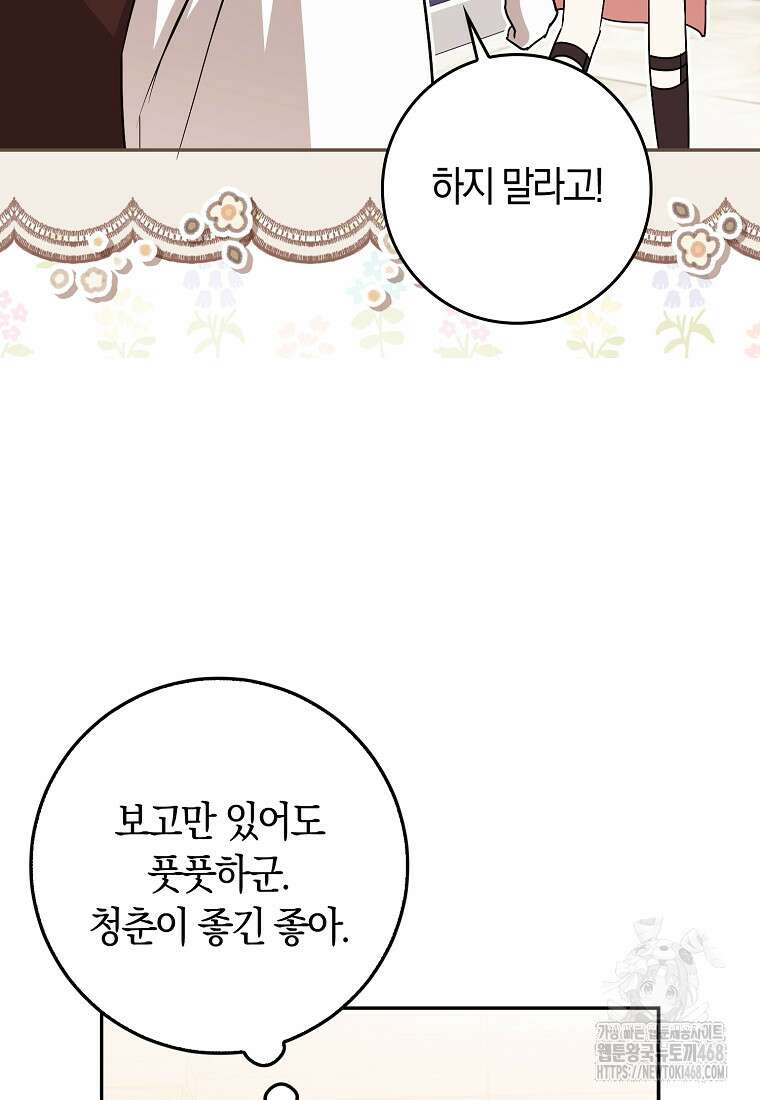 상태창에서 시한부가 빗발친다 50화 75