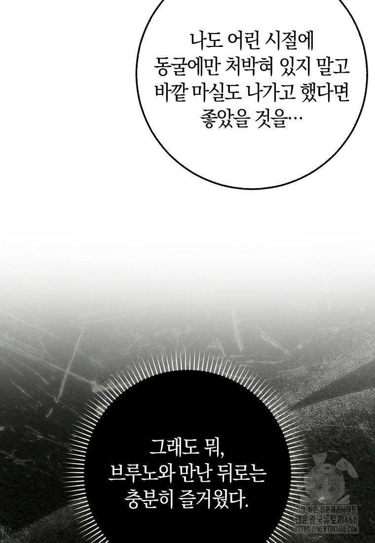 상태창에서 시한부가 빗발친다 50화 77