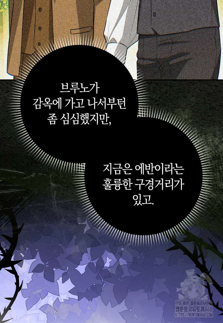 상태창에서 시한부가 빗발친다 50화 79