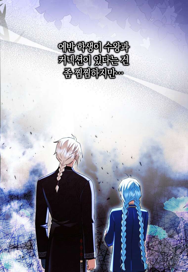 상태창에서 시한부가 빗발친다 50화 80