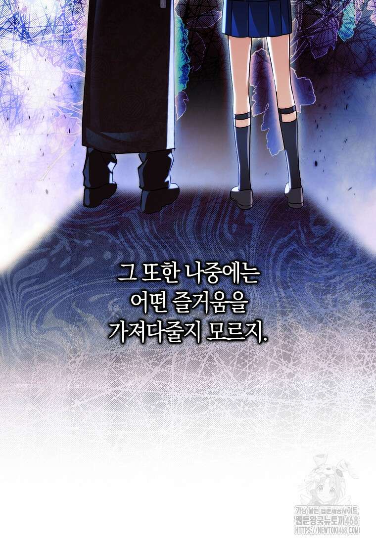 상태창에서 시한부가 빗발친다 50화 81