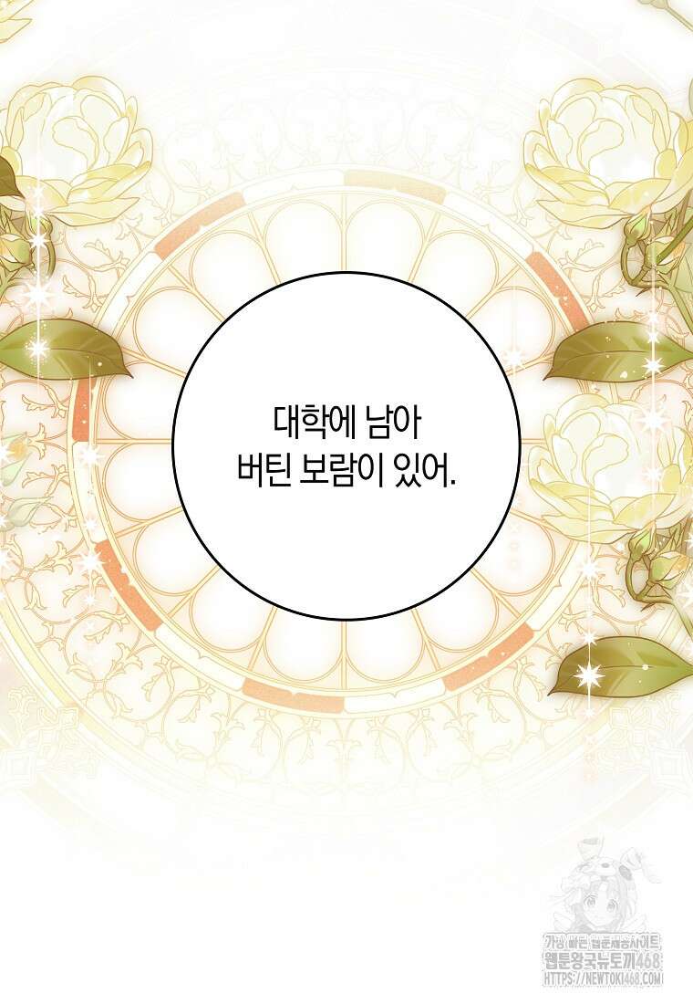 상태창에서 시한부가 빗발친다 50화 83