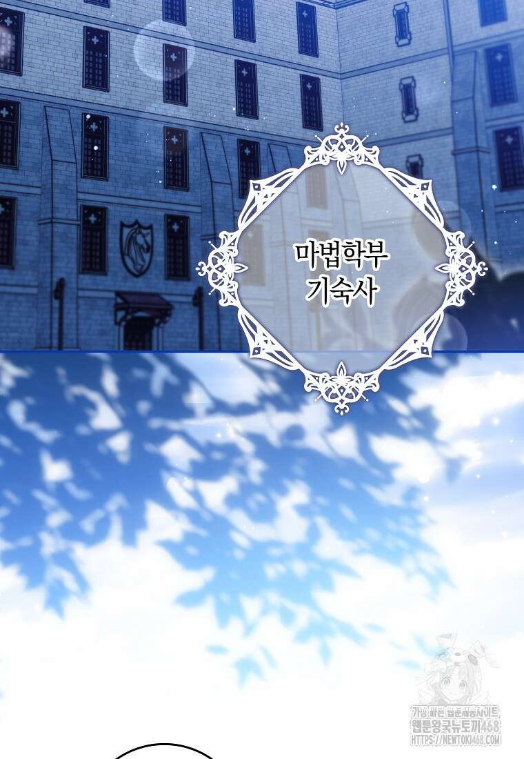 상태창에서 시한부가 빗발친다 50화 85