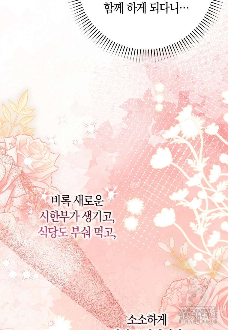 상태창에서 시한부가 빗발친다 50화 87