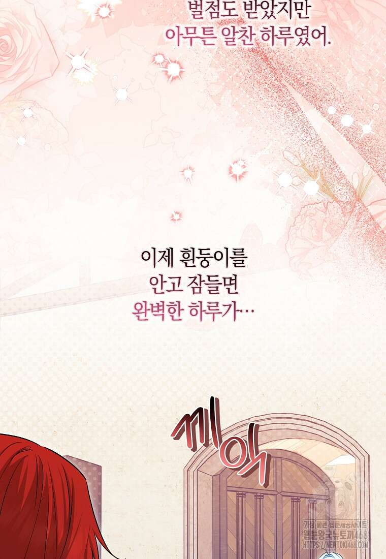 상태창에서 시한부가 빗발친다 50화 88