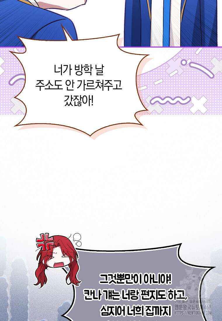 상태창에서 시한부가 빗발친다 50화 94