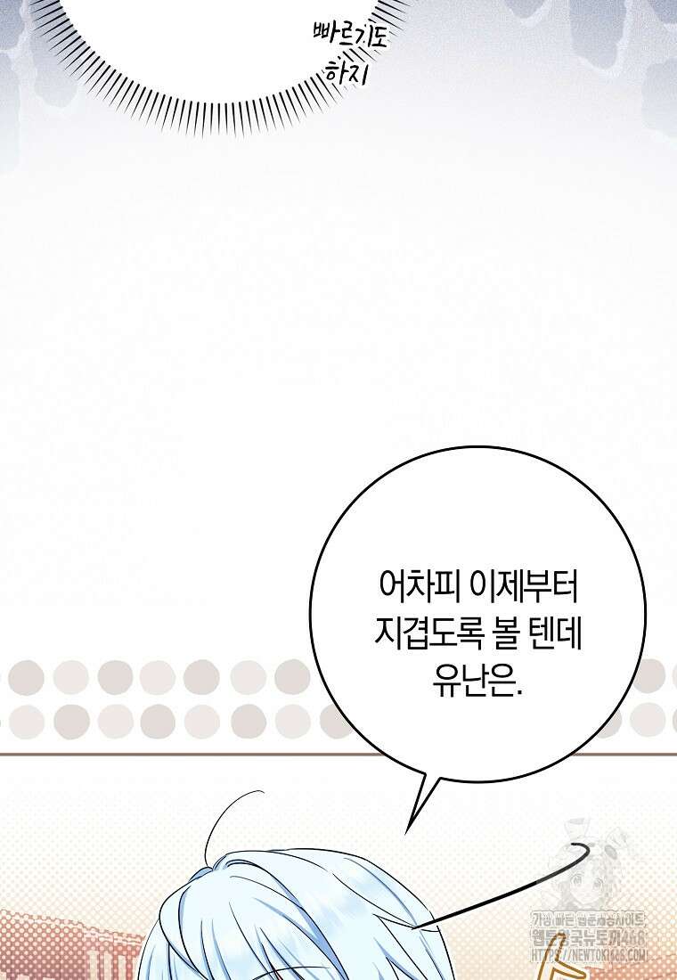 상태창에서 시한부가 빗발친다 50화 96