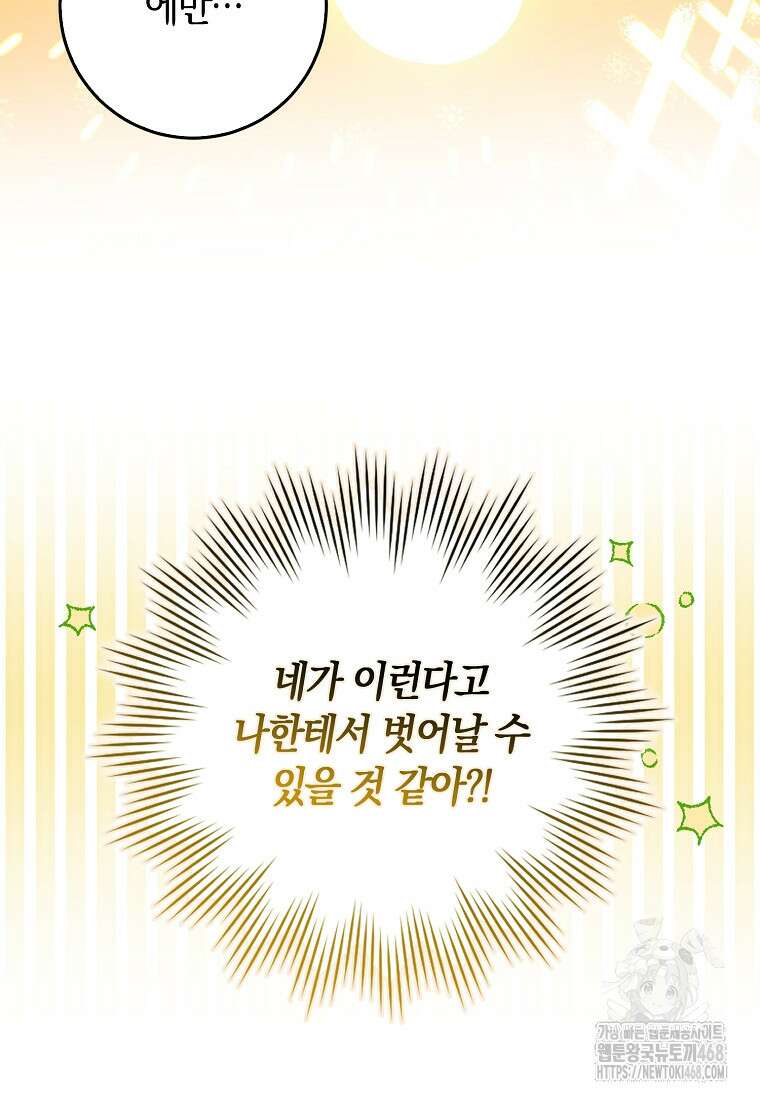 상태창에서 시한부가 빗발친다 50화 99