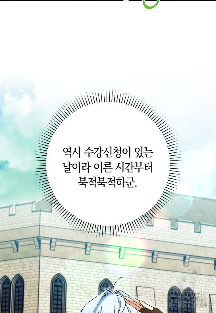 상태창에서 시한부가 빗발친다 50화 103