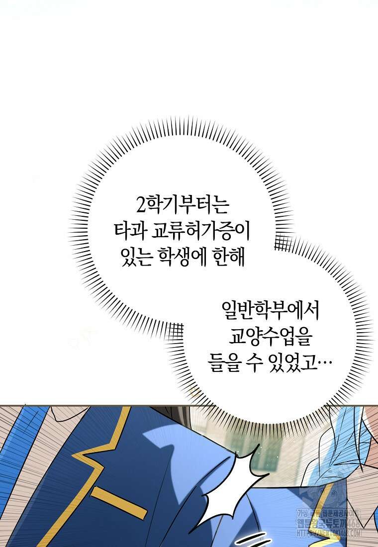 상태창에서 시한부가 빗발친다 50화 105
