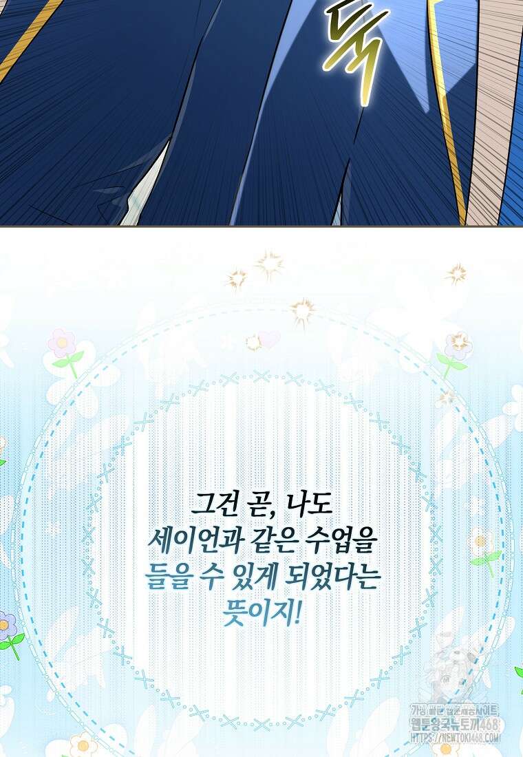 상태창에서 시한부가 빗발친다 50화 106