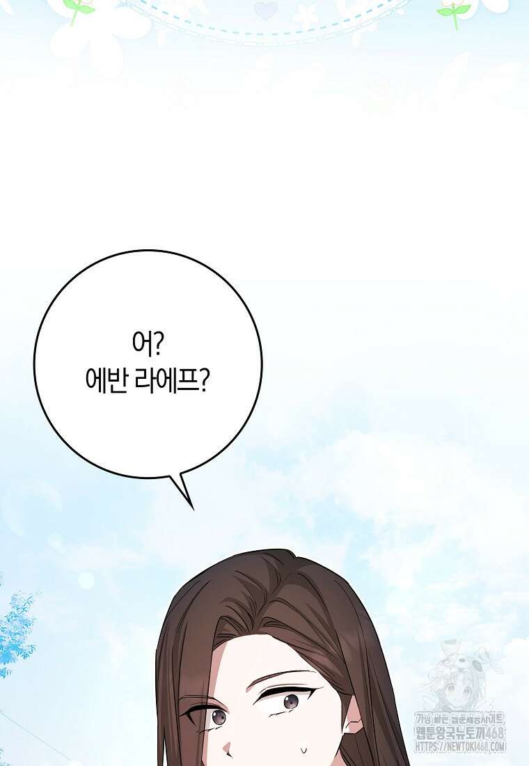 상태창에서 시한부가 빗발친다 50화 107