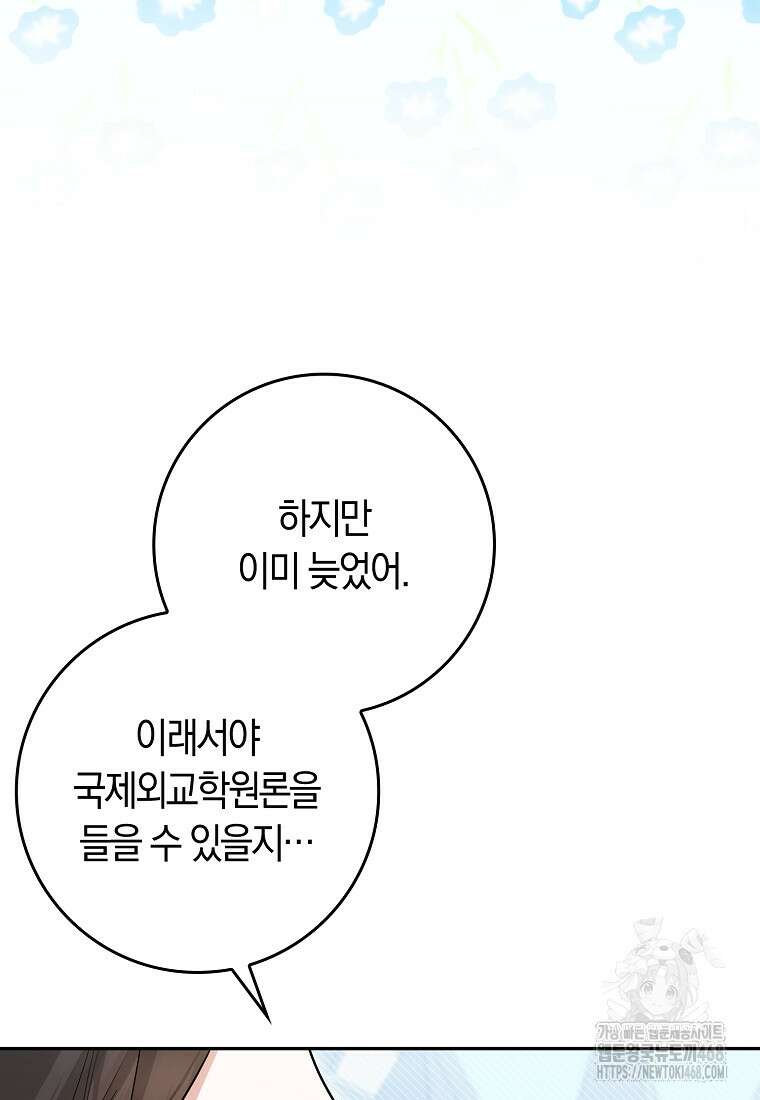 상태창에서 시한부가 빗발친다 50화 109