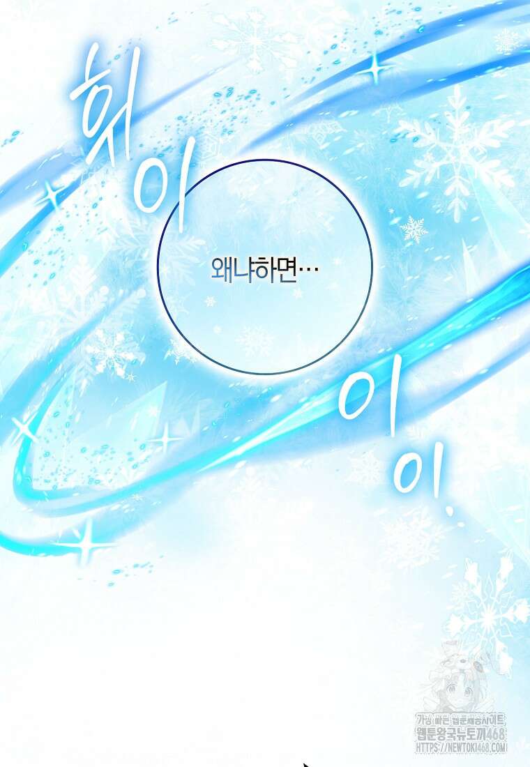 상태창에서 시한부가 빗발친다 50화 111
