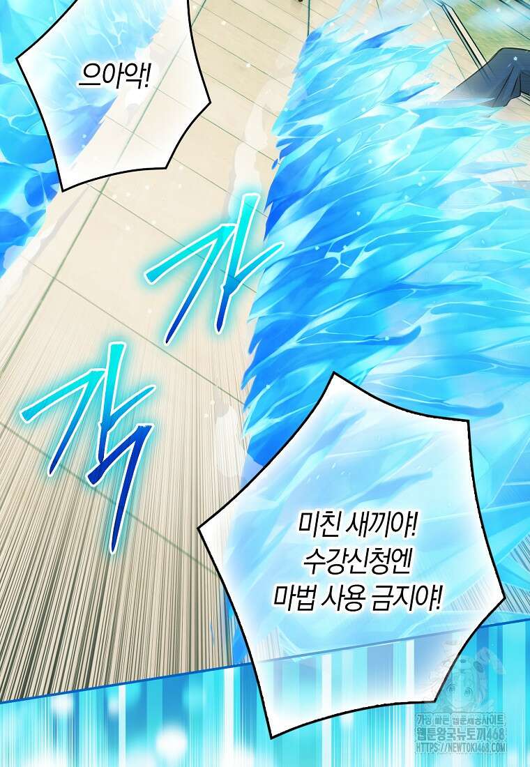 상태창에서 시한부가 빗발친다 50화 113