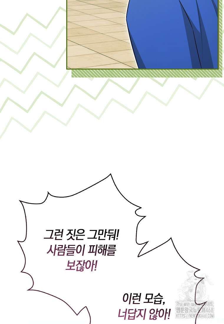 상태창에서 시한부가 빗발친다 50화 118