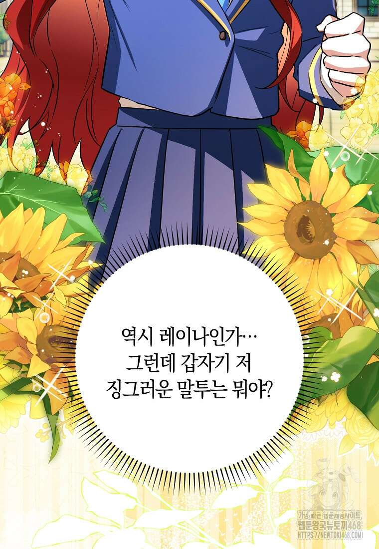 상태창에서 시한부가 빗발친다 50화 120