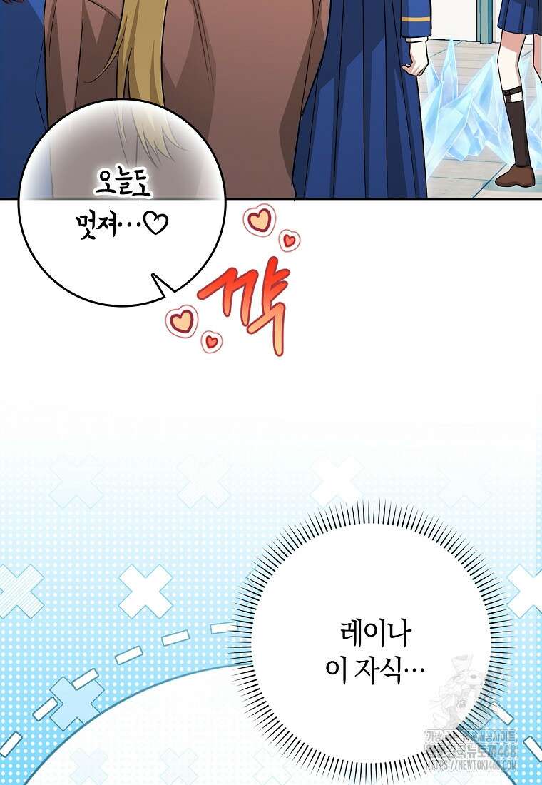 상태창에서 시한부가 빗발친다 50화 122