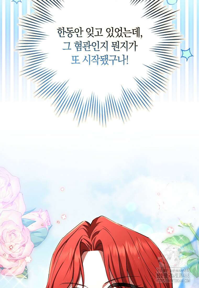 상태창에서 시한부가 빗발친다 50화 124