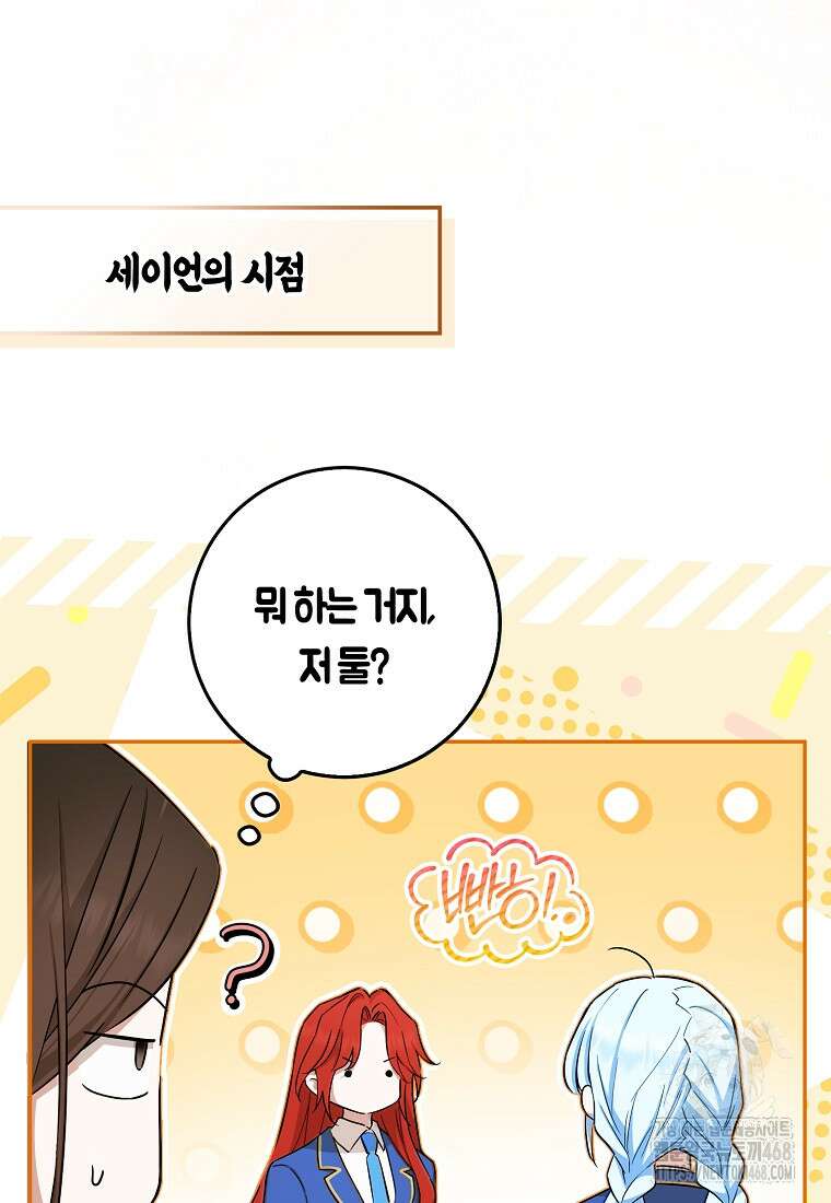 상태창에서 시한부가 빗발친다 50화 127