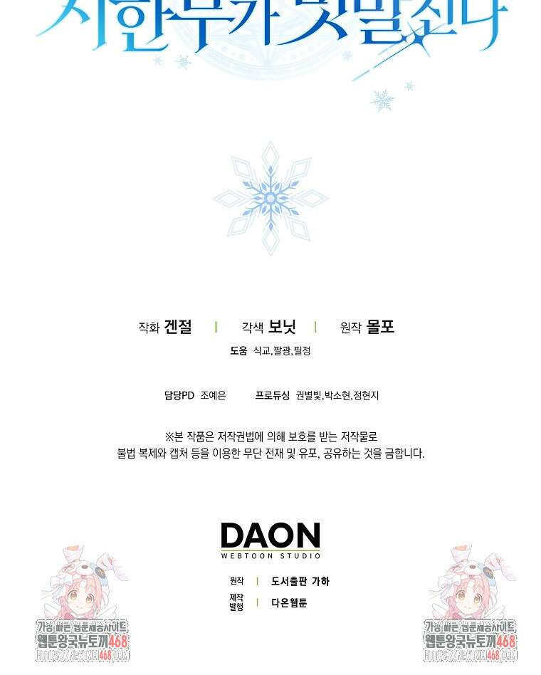 상태창에서 시한부가 빗발친다 50화 129