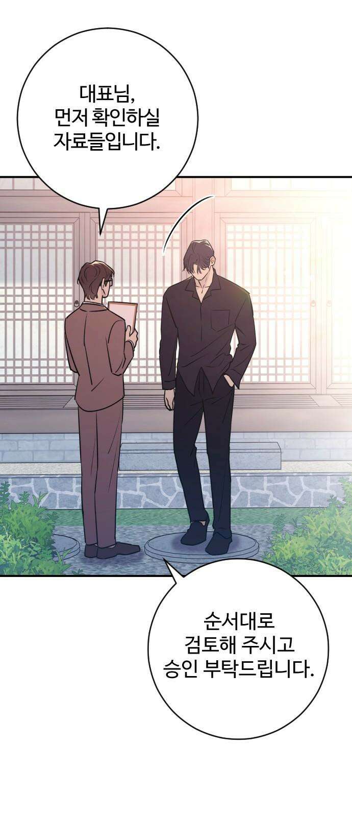 개짓 22화 11
