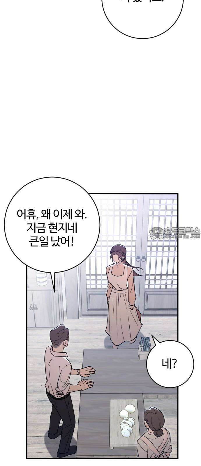 개짓 22화 18