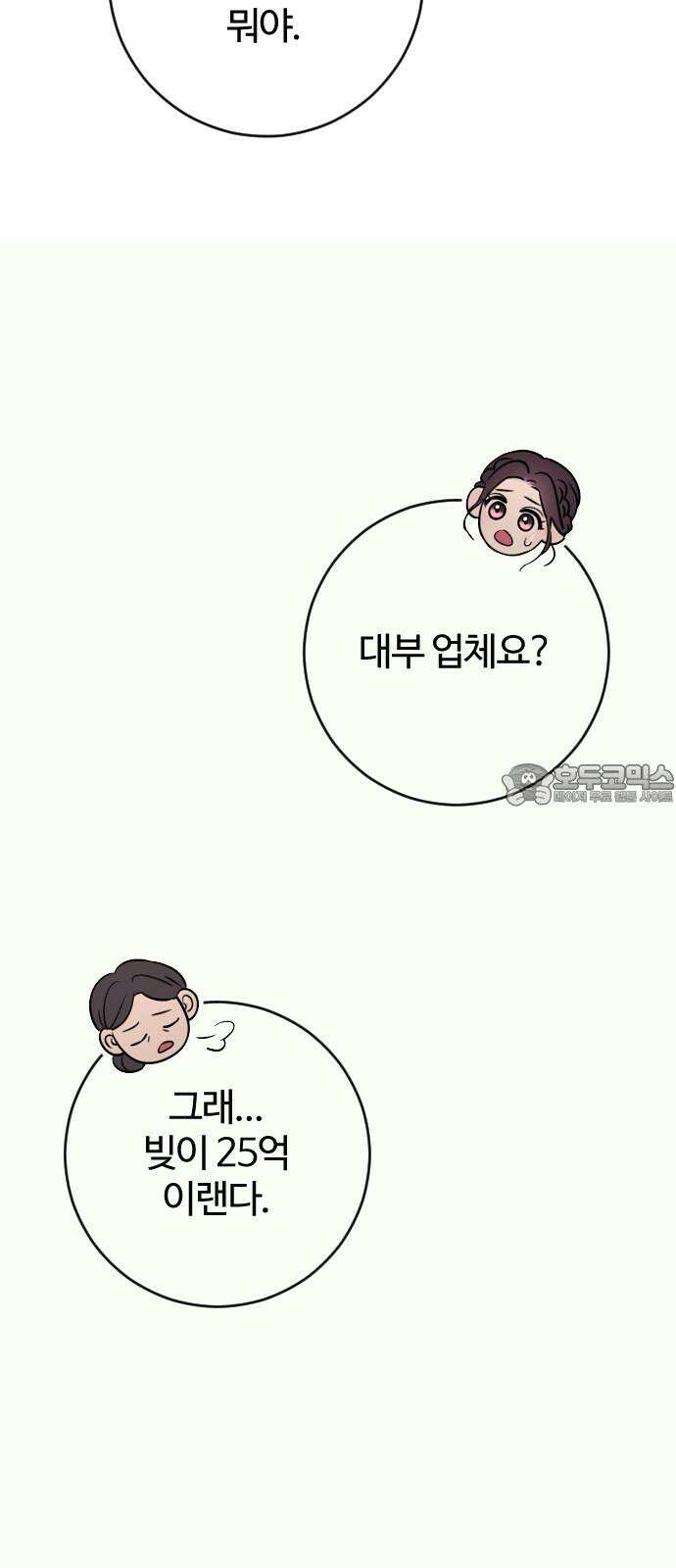 개짓 22화 21