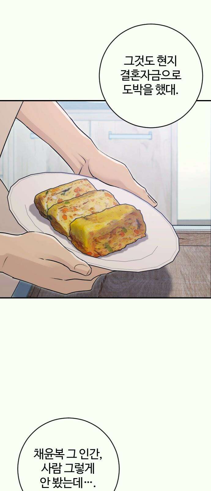 개짓 22화 22