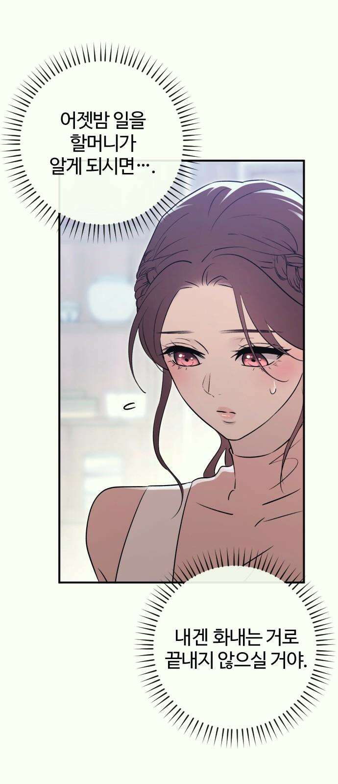 개짓 22화 26