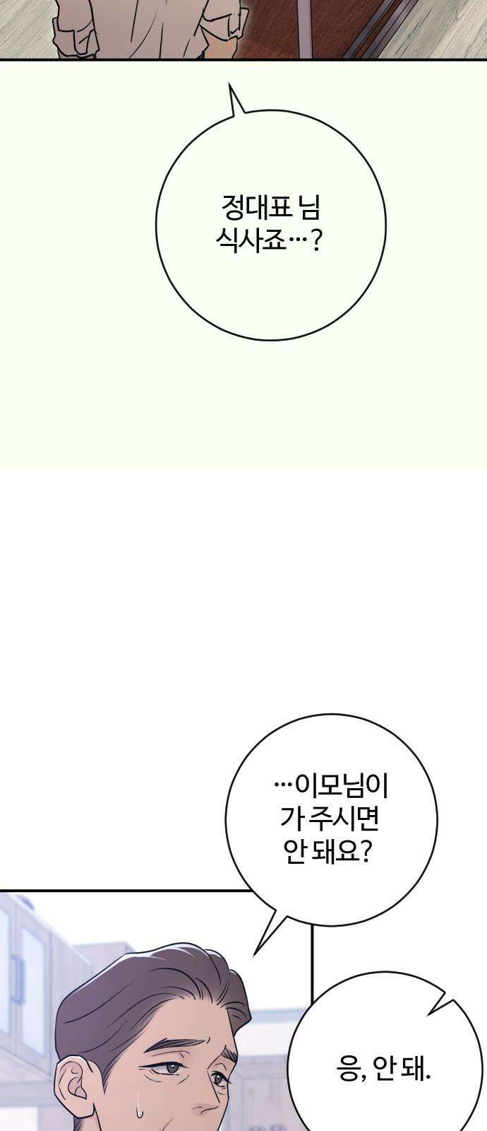 개짓 22화 28