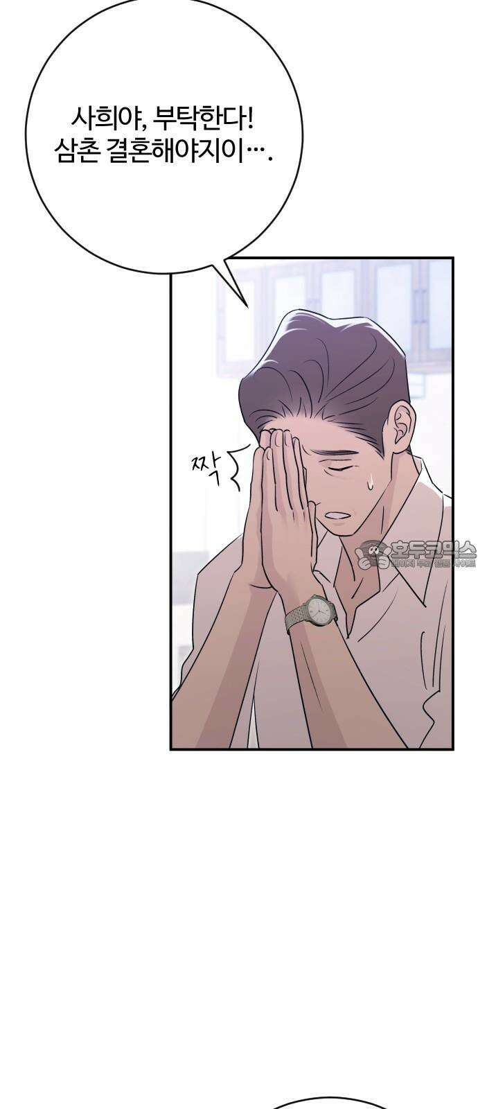 개짓 22화 33