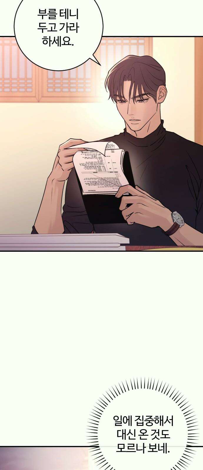 개짓 22화 40