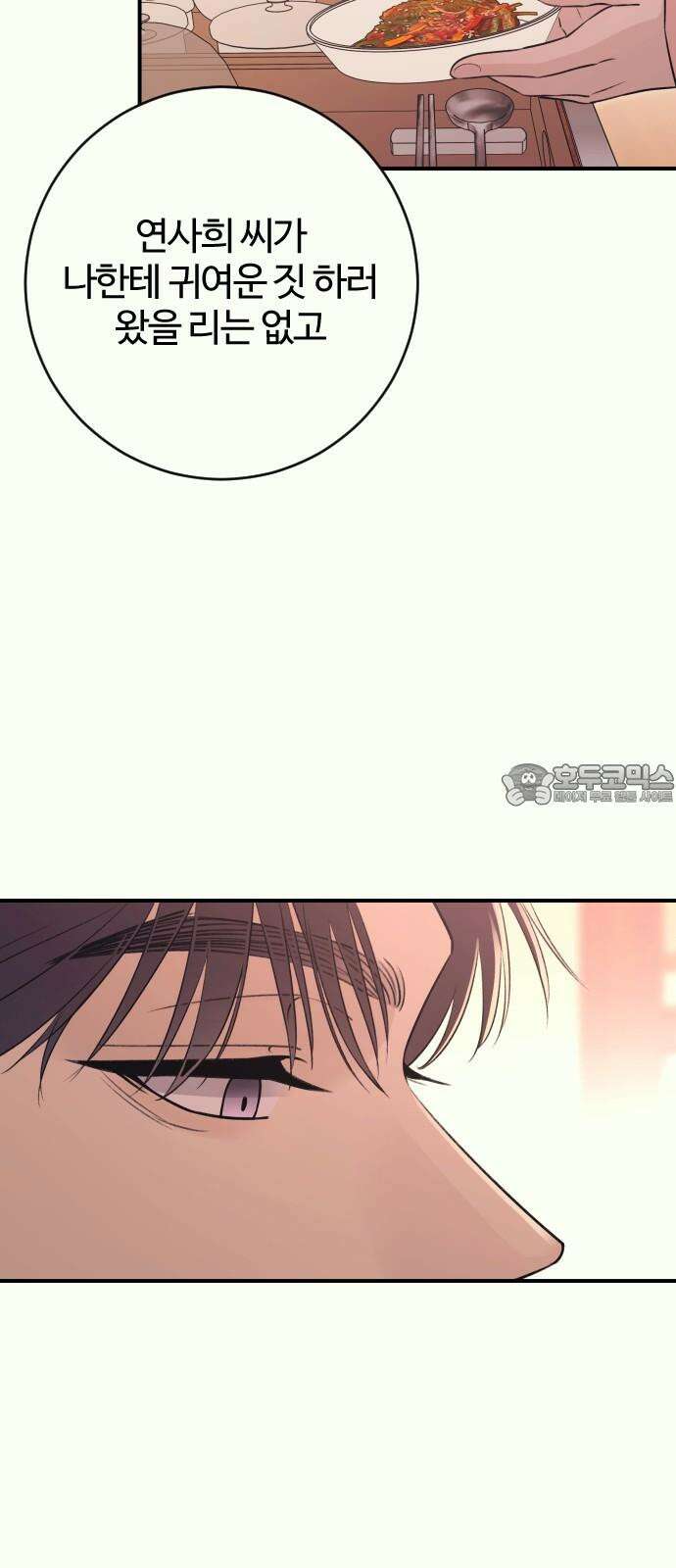 개짓 22화 51