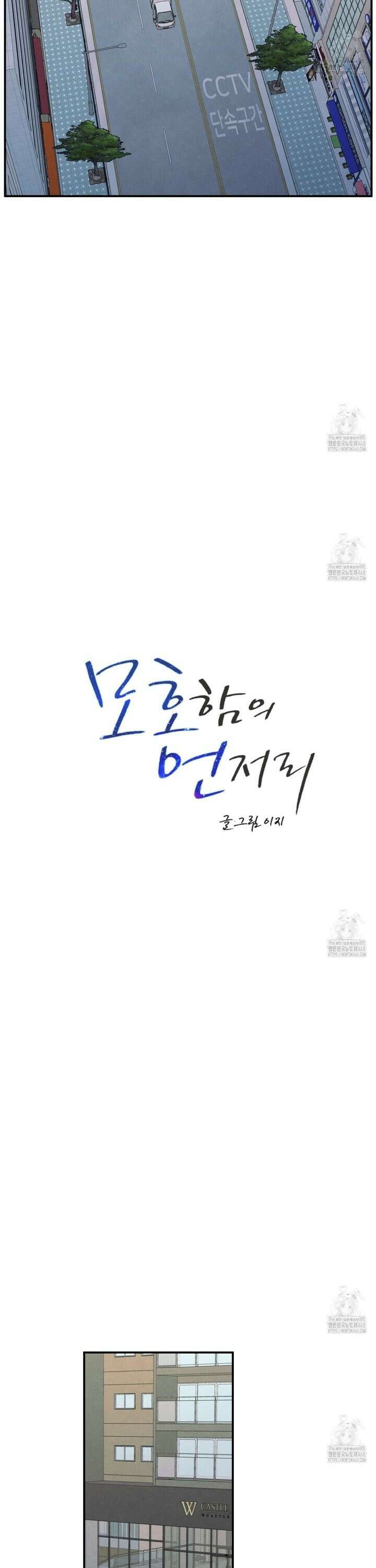모호함의 언저리 79화 4