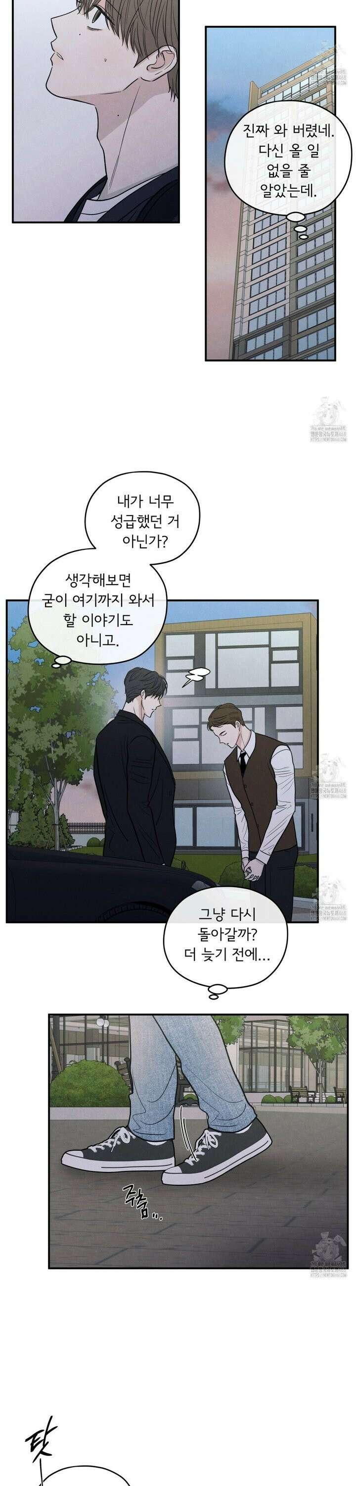 모호함의 언저리 79화 6