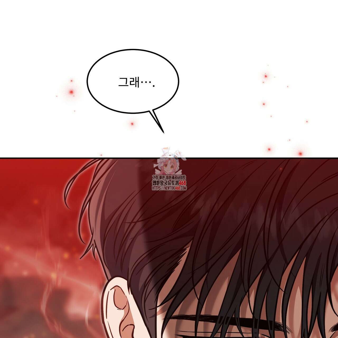 플레이어로 살아남는 방법 63화 1
