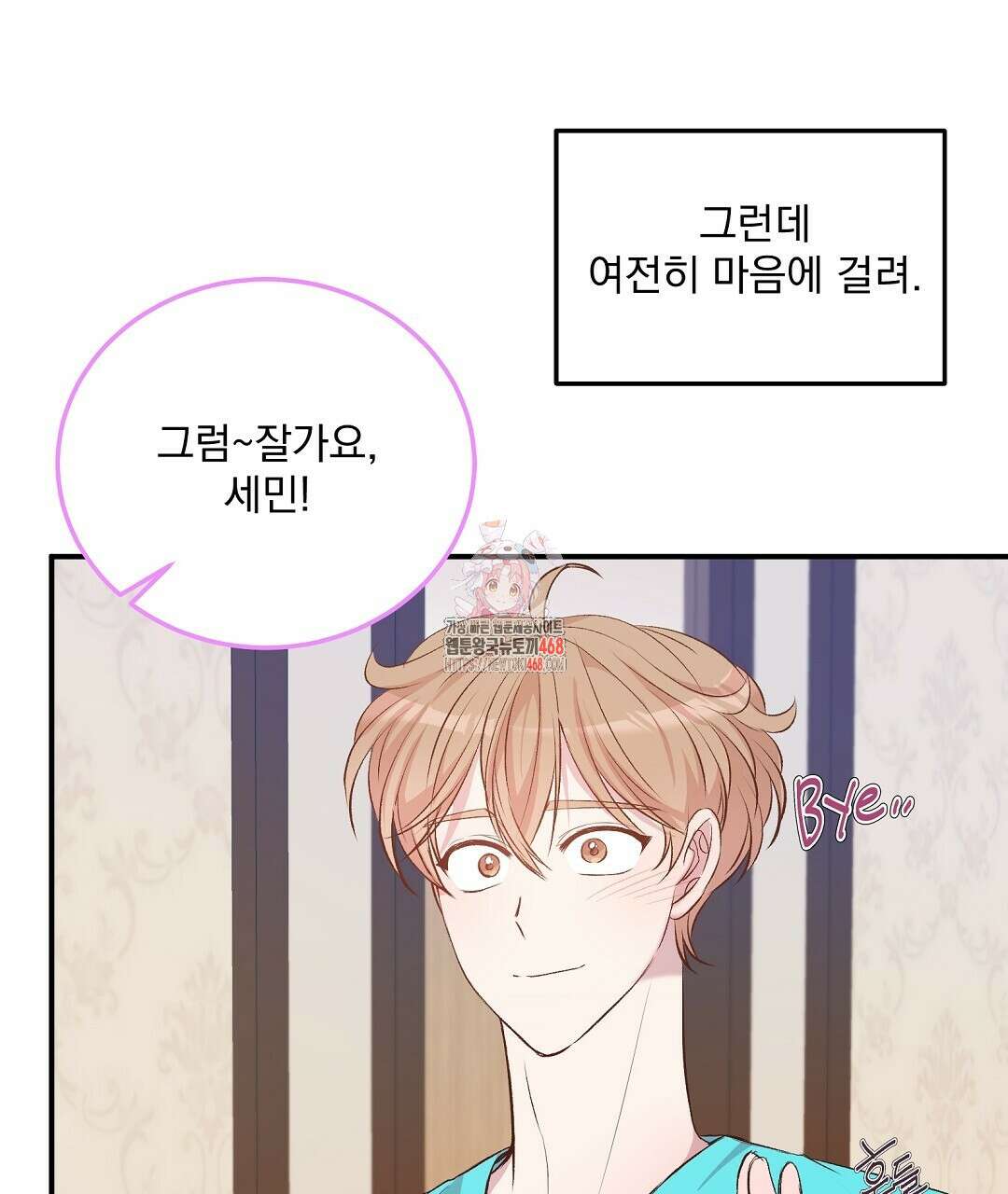 무인도 로망스 외전 15화 1